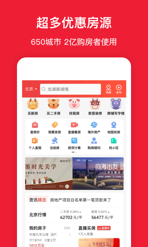 卖房APP十款榜单合集｜2024年火爆的房产交易软件分享