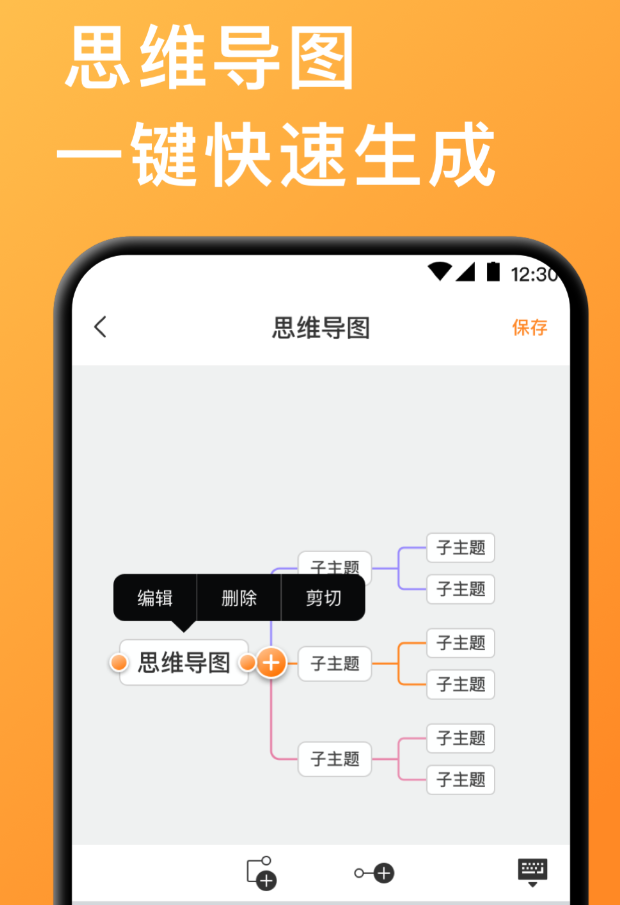 一键生成思维导图软件分享 2024年高效好用的思维导图工具榜单