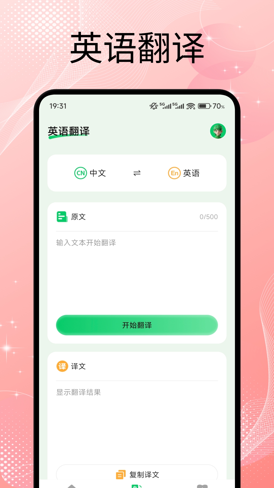 英语跟读软件分享 词库丰富且支持智能纠音的英语口语练习工具