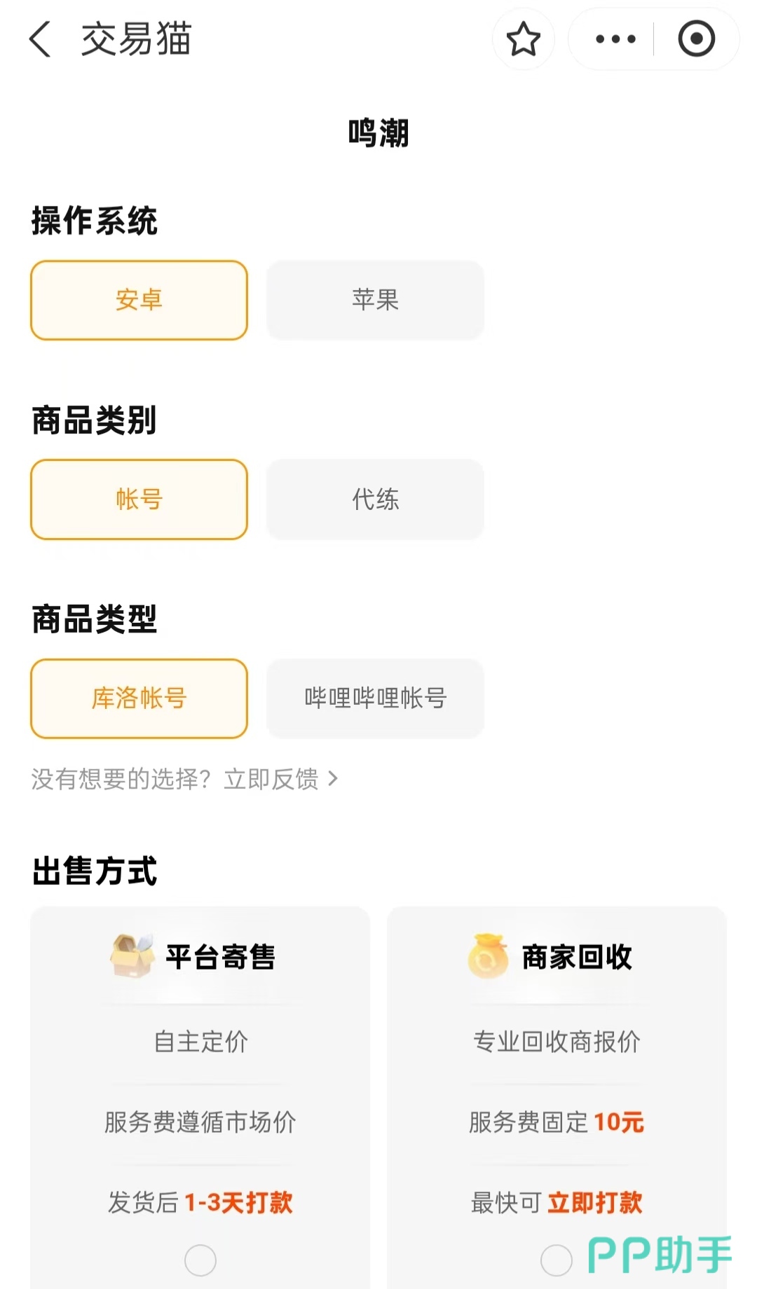 交易猫APP鸣潮账号交易流程示意图:含估价-上架-验号-打款四步闭环
