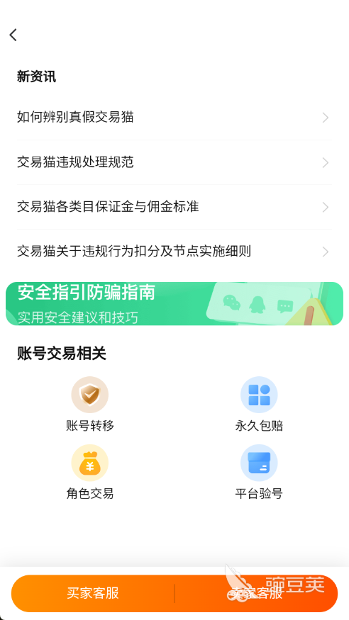 交易猫APP三国杀账号交易流程图|2026年最新版界面