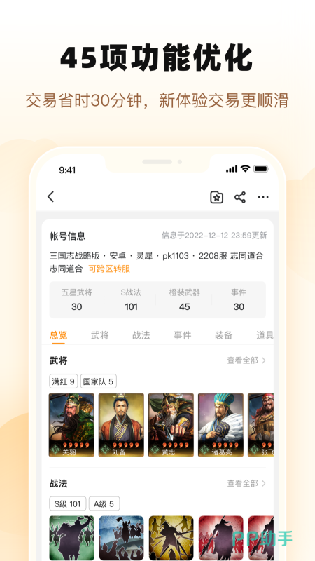 交易猫和平精英小号验号详情页|2026年最新版界面