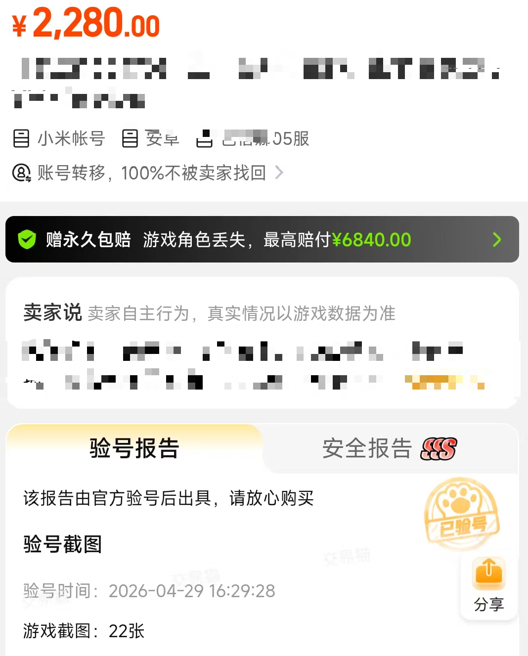 卖游戏号的正规交易平台有哪些 卖游戏号的正规交易app分享