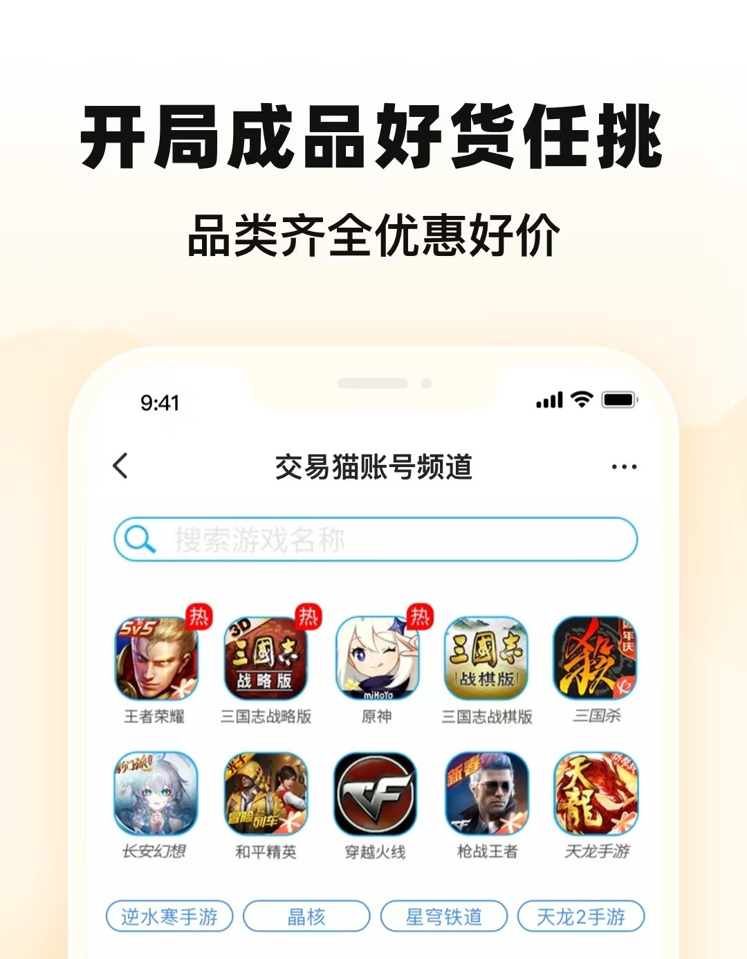 和平精英卖号成功案例图：交易猫平台和平精英账号成交页面示意