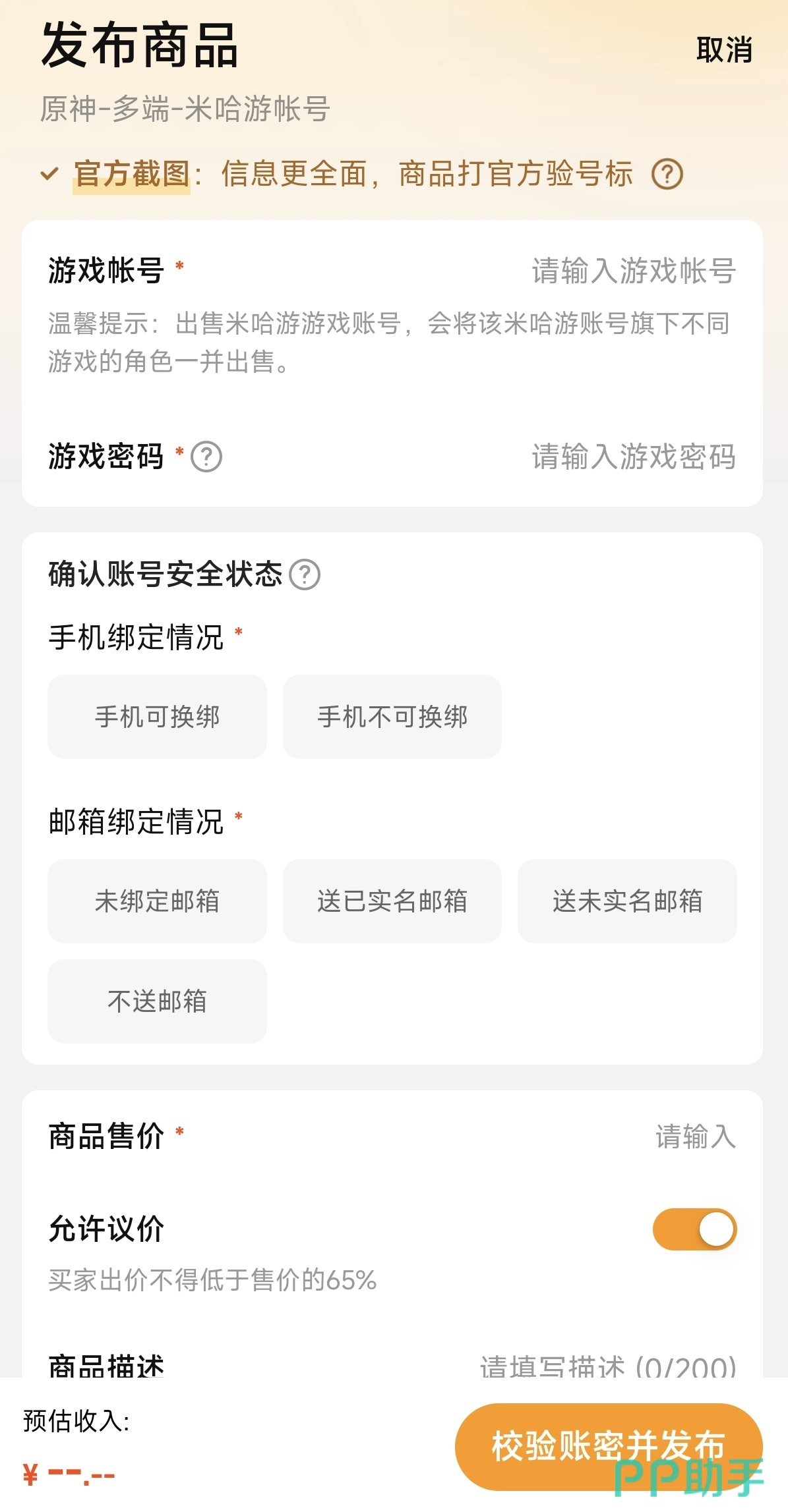 交易猫APP原神寄售流程图解,含截图验号与到账提醒界面
