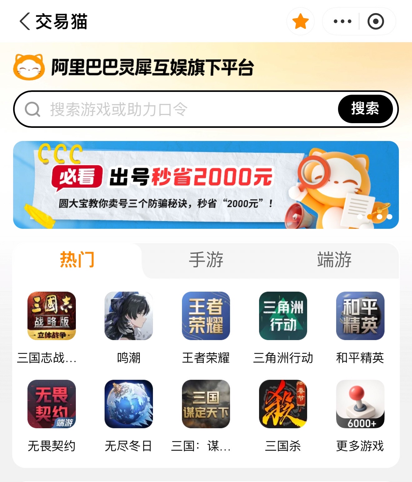 游戏账号交易平台有哪些 专业的游戏账号交易平台app分享
