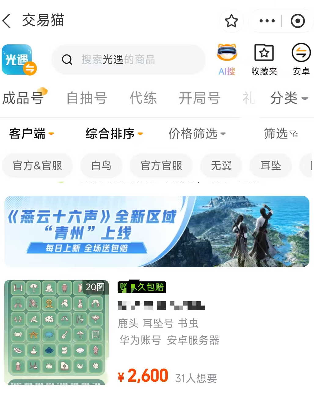 账号出售平台有哪些 好用的账号出售app推荐
