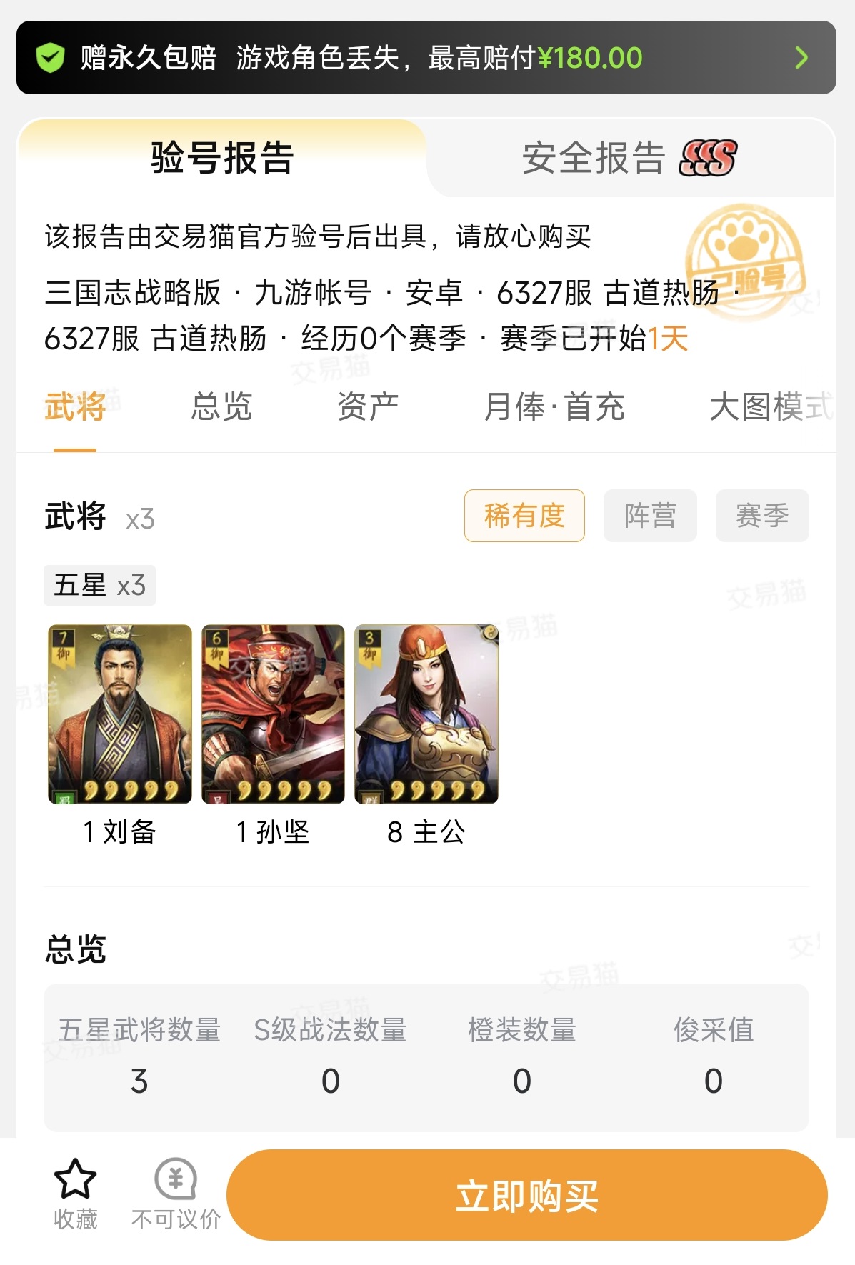 账号购买去哪里最安全 靠谱的买游戏号软件推荐