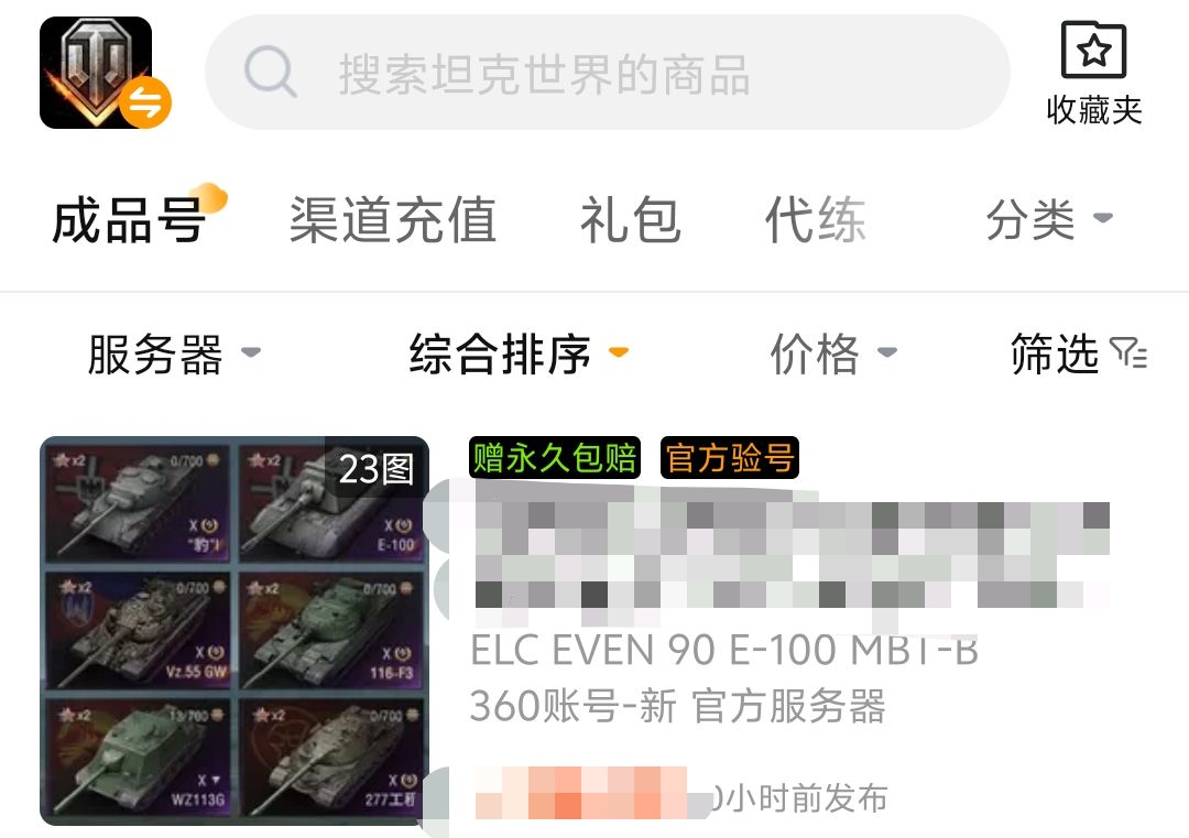 坦克世界账号交易哪个平台靠谱 坦克世界账号交易平台推荐