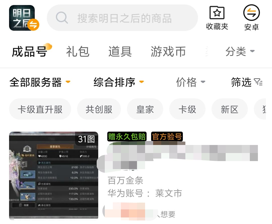 明日之后账号在哪里买靠谱 明日之后账号交易平台推荐