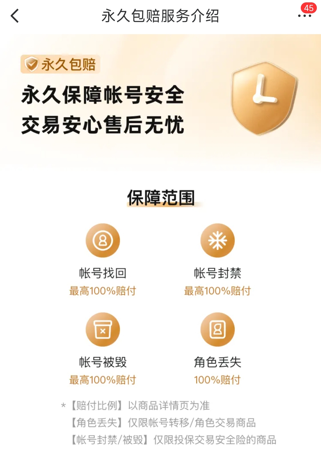 火影忍者账号卖出成功页截图|交易猫2026年最新版验号报告示例