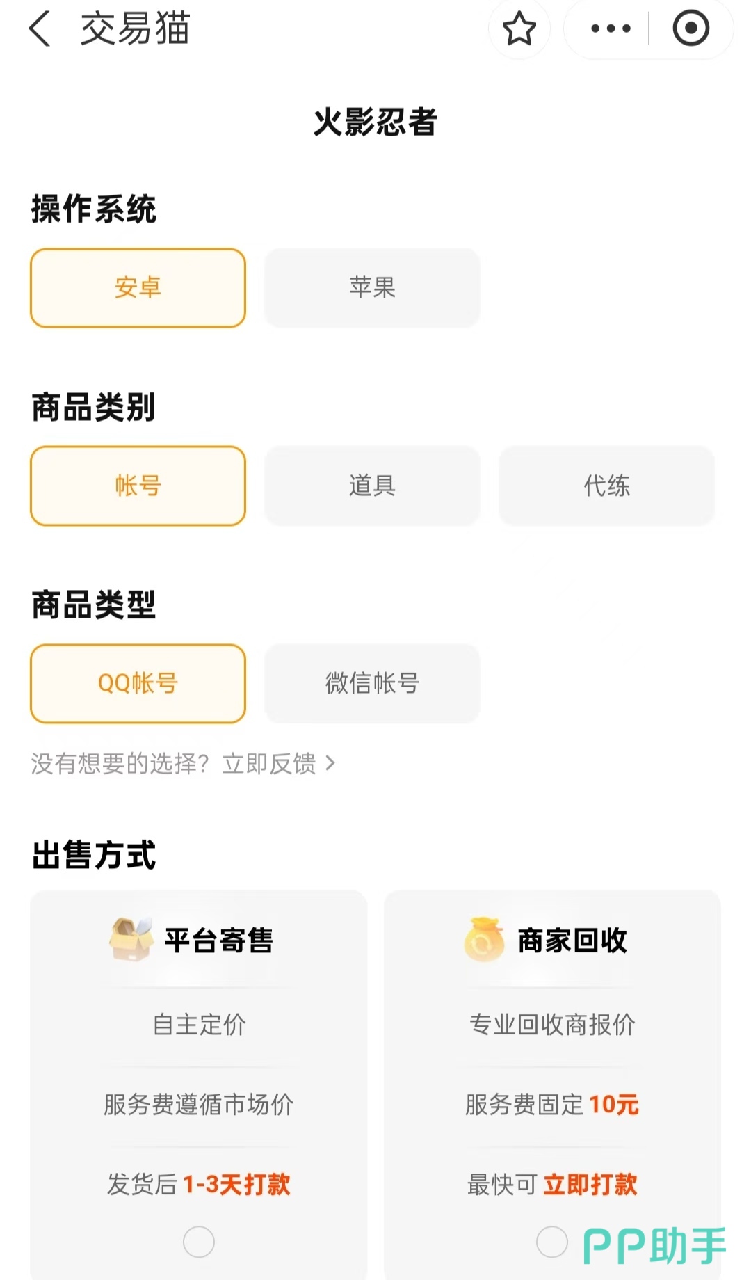 交易猫火影忍者账号验号与交易流程示意图