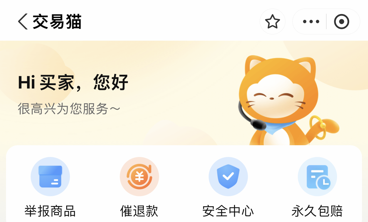 无畏契约买号去哪个平台安全:交易猫验号报告与包赔服务示意图