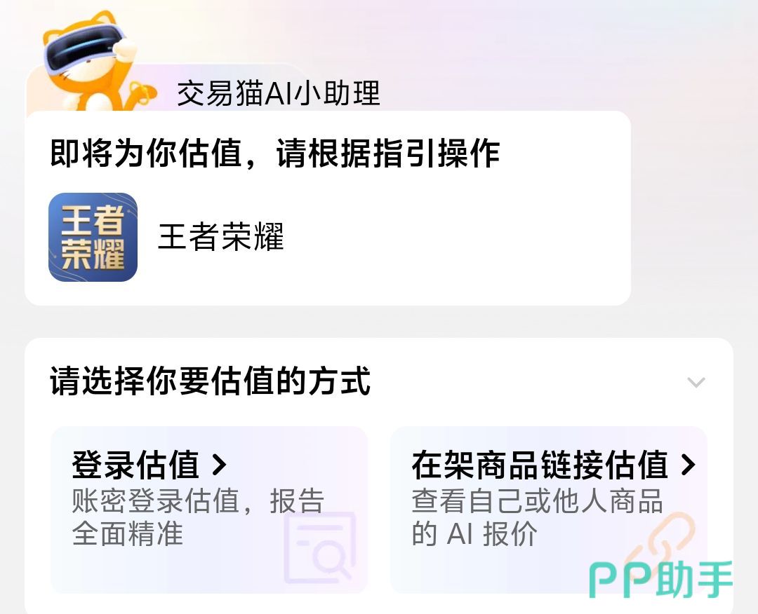 王者荣耀V9账号交易参考图 交易猫平台界面展示