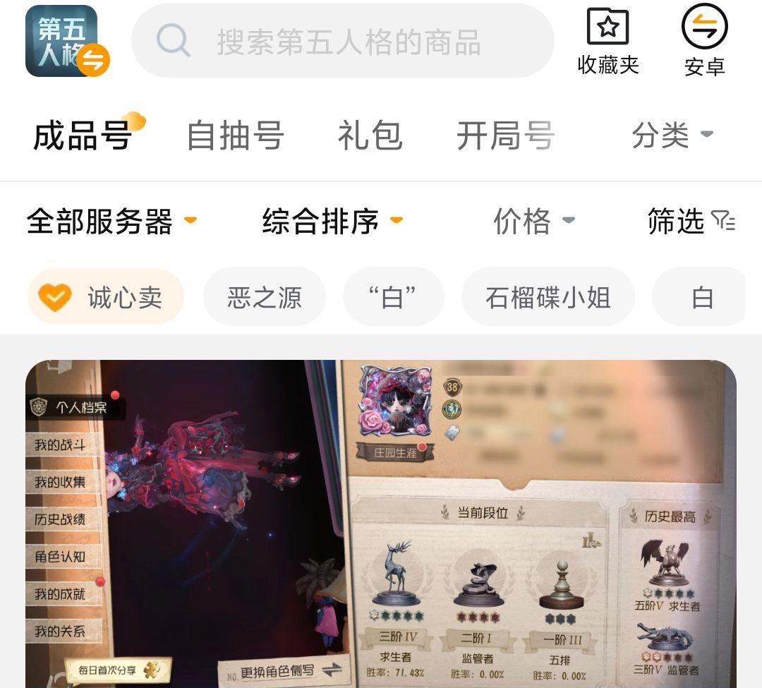 第五人格交易平台哪个靠谱 第五人格账号交易平台推荐