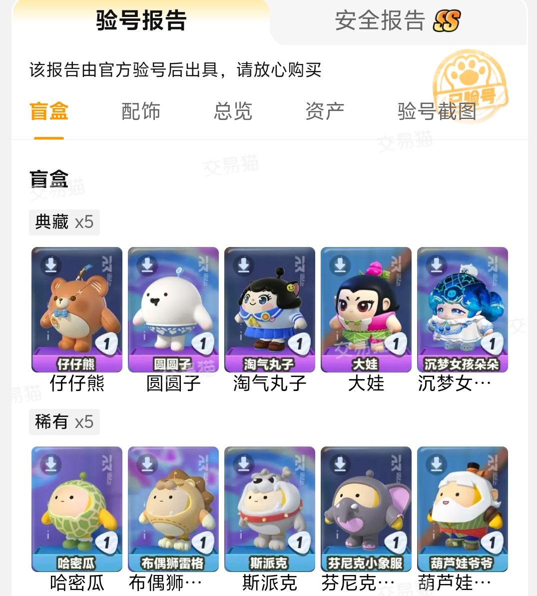 蛋仔派对账号交易安全吗 蛋仔派对靠谱账号交易平台推荐