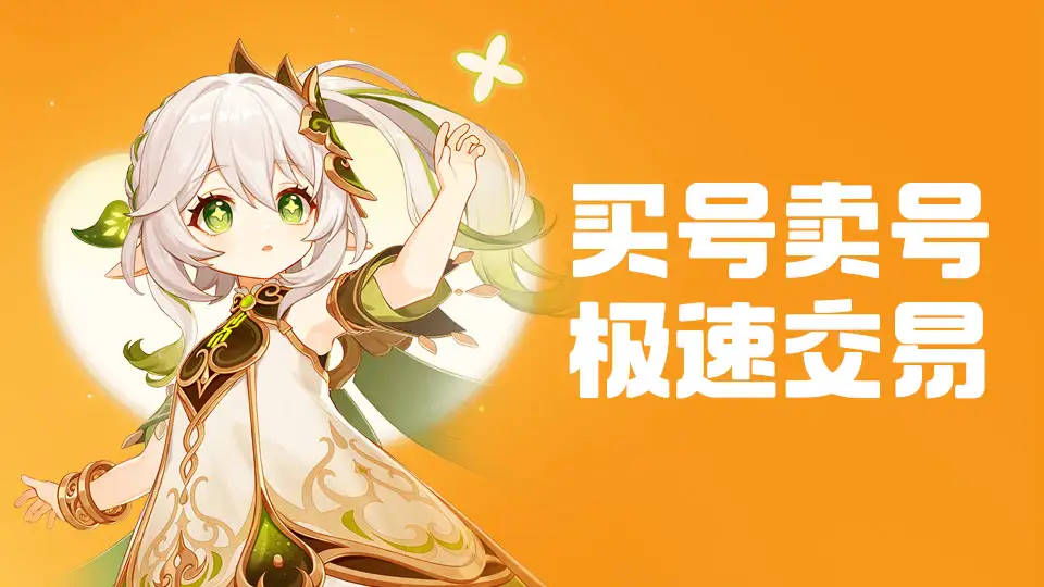 手游买号平台哪个好用 游戏账号交易平台推荐
