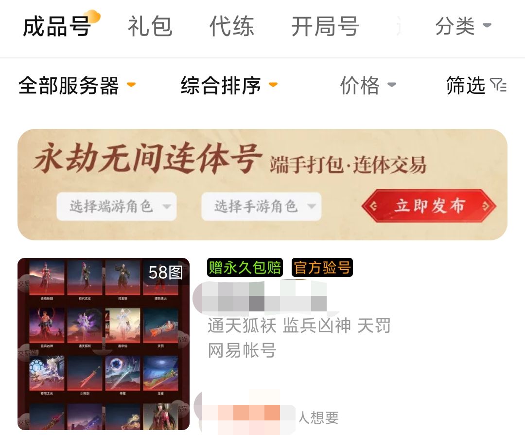 永劫无间账号交易平台哪个好用 永劫无间安全账号交易平台推荐
