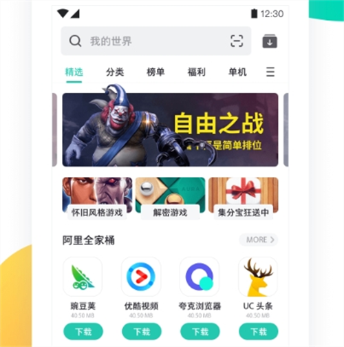 安卓APP中心下载App分享榜单 一站式获取火爆的实用软件
