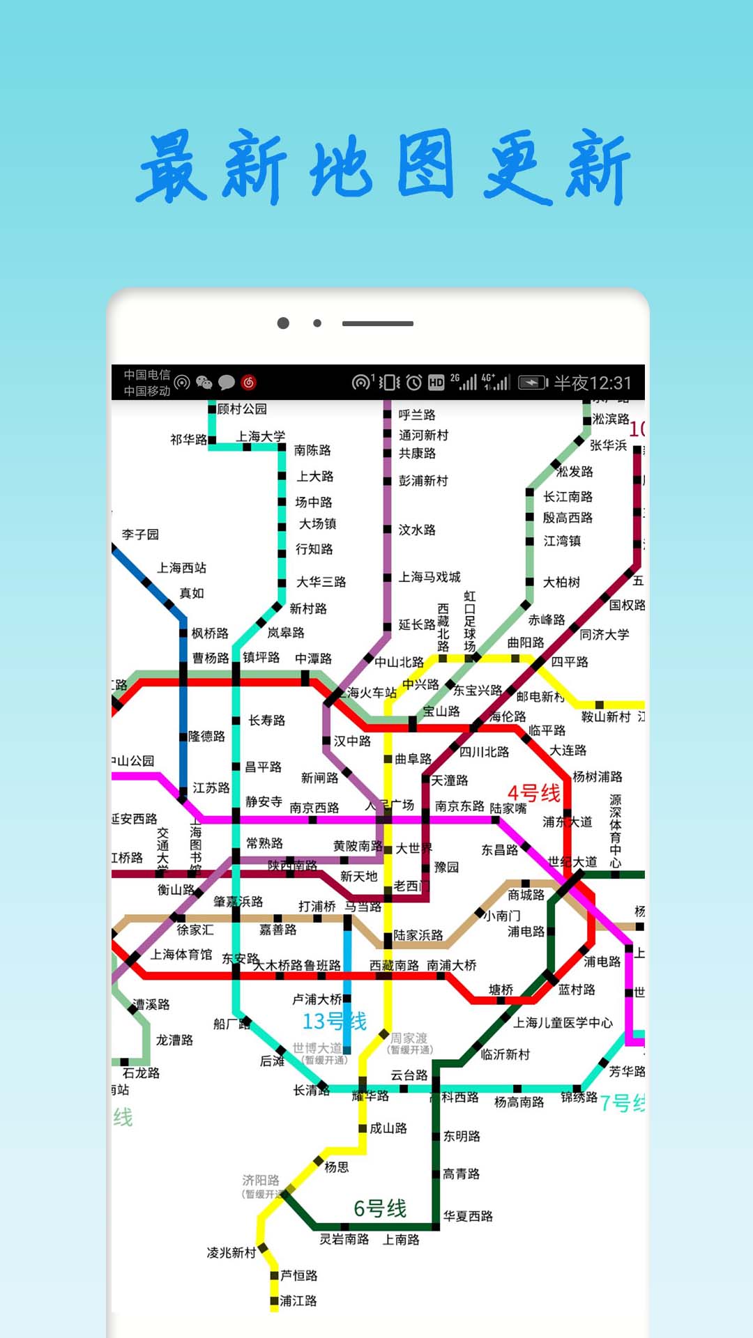 上海地铁乘车软件分享 上海坐地铁用什么App最方便实用
