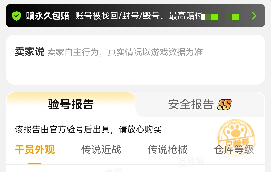 三角洲账号购买平台哪个好 三角洲买号平台推荐