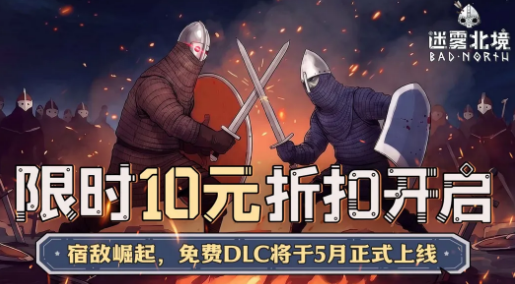 迷雾北境宿敌崛起不用钱DLC 迷雾北境新DLC玩法解析与体验评测