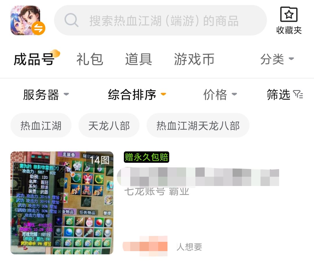 热血江湖端游账号哪里买 热血江湖账号交易app下载