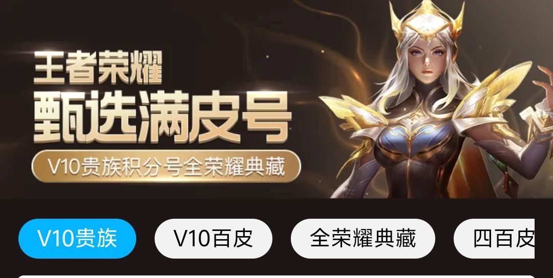 王者贵7账号卖多少钱 王者账号出售平台下载地址