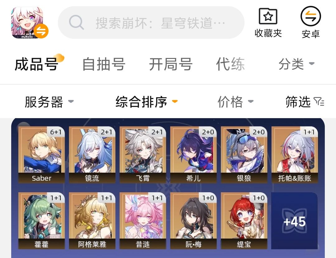 崩铁成品号哪里买安全 崩铁成品号交易平台下载