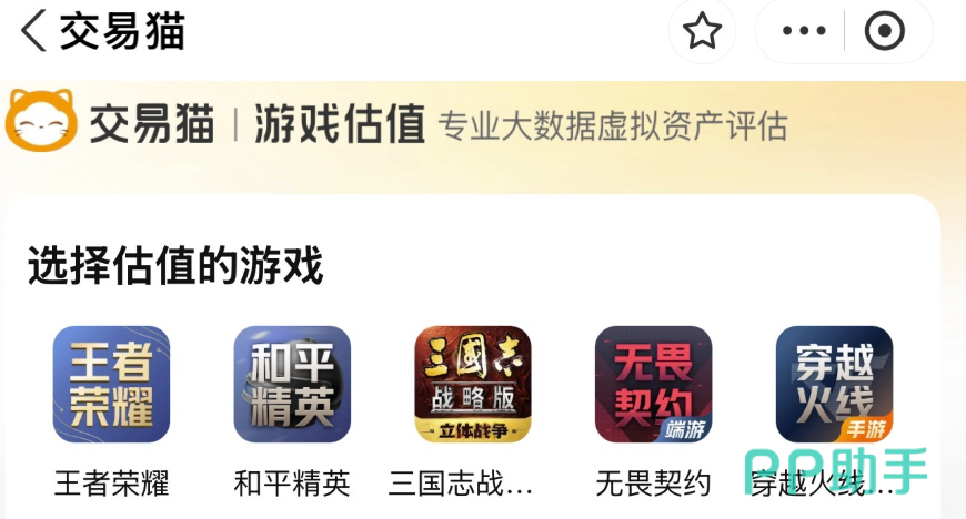 交易猫王者荣耀账号免费估价服务界面