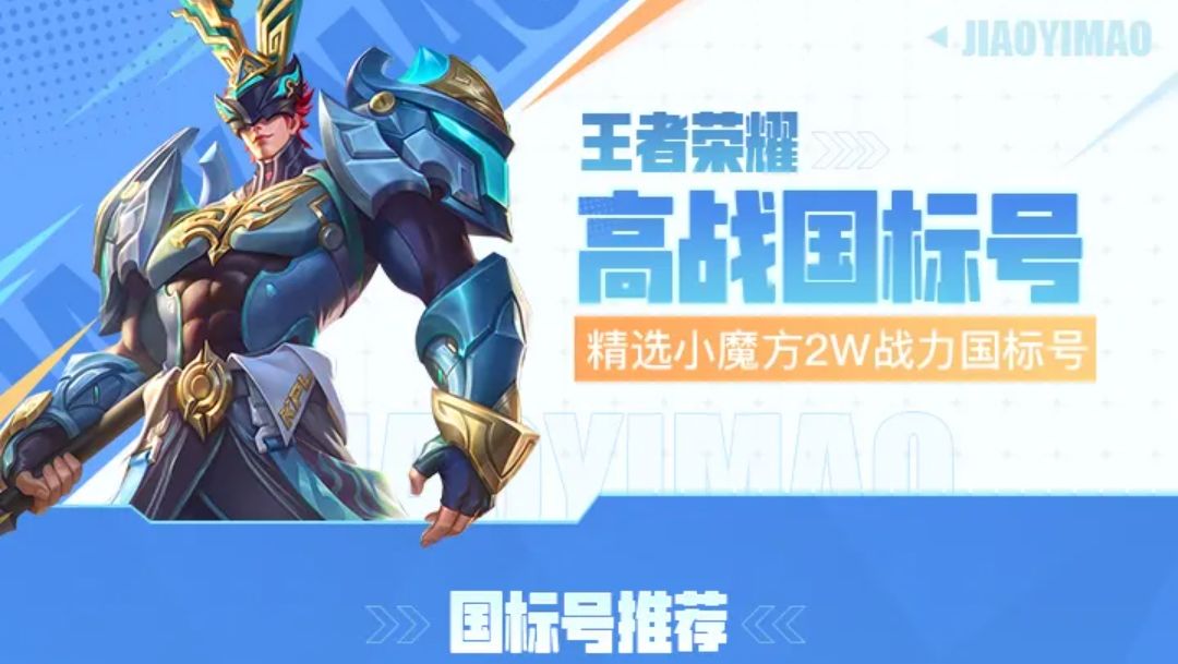 王者账号交易哪个平台好 王者账号交易去哪里安全