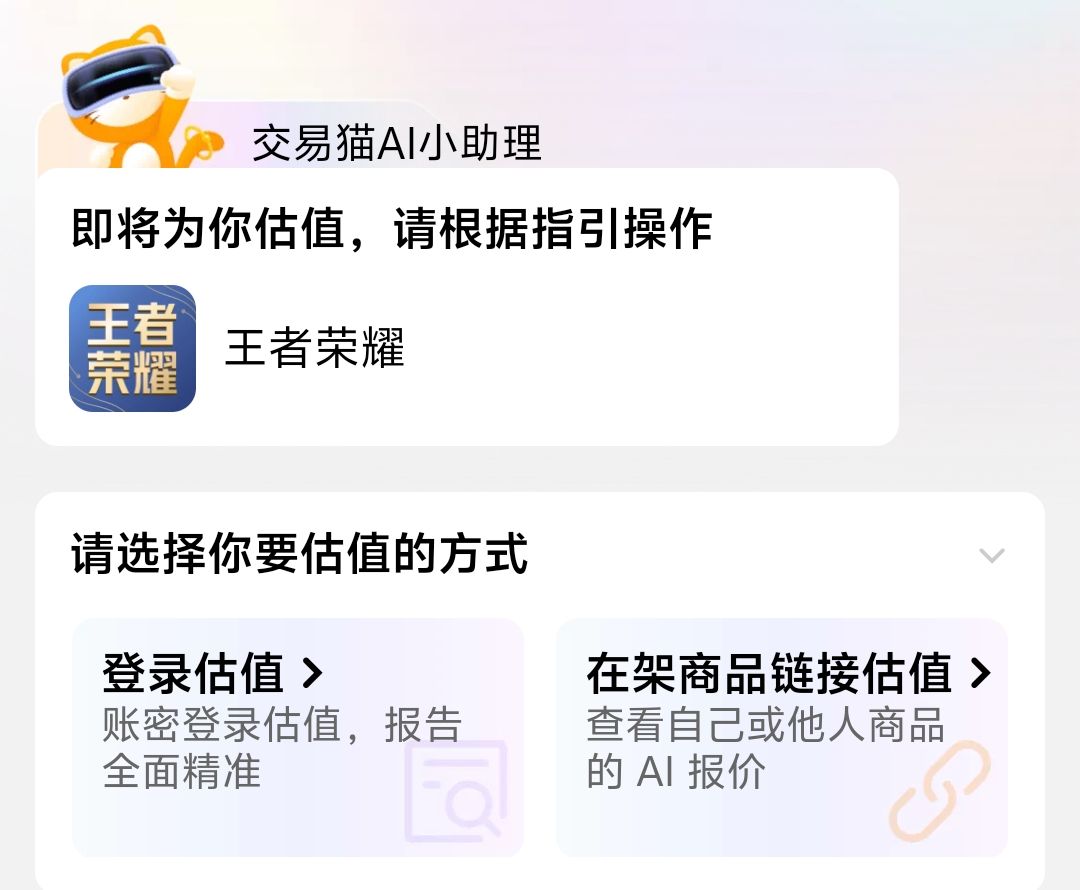 王者账号价值评估平台哪个好 王者账号估价平台下载链接