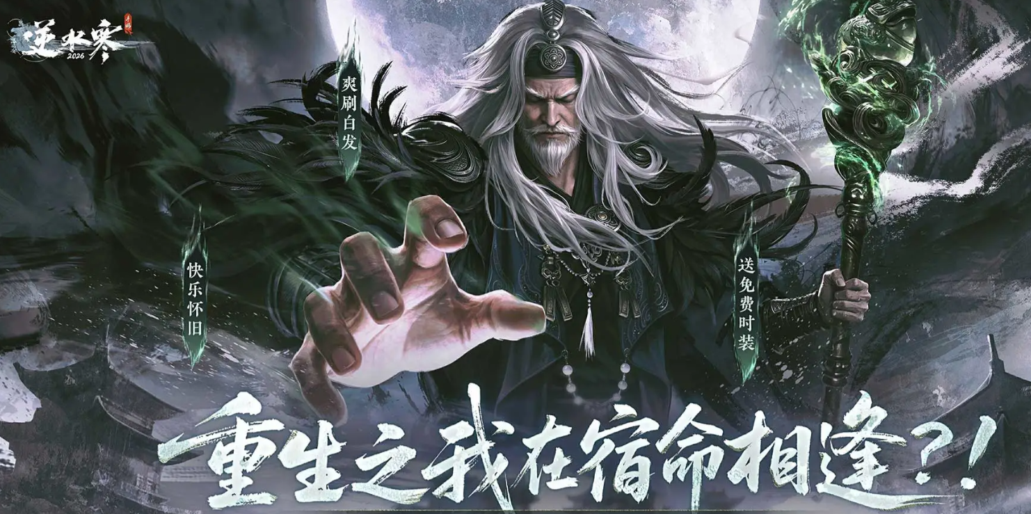 逆水寒手游买号平台哪个好 逆水寒手游买号app推荐
