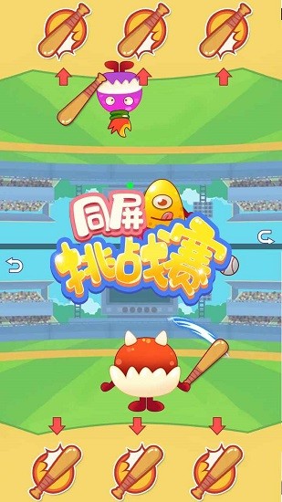 好玩的本地分屏游戏排行前5 2026热门的本地分屏游戏推荐