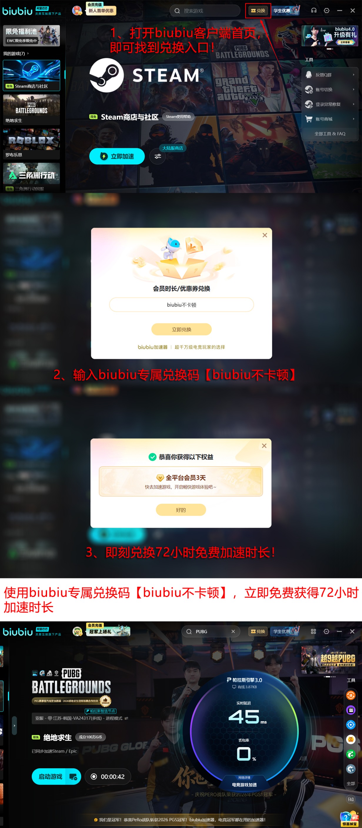 biubiu加速器PUBG全场景加速效果展示图 2026年实测数据