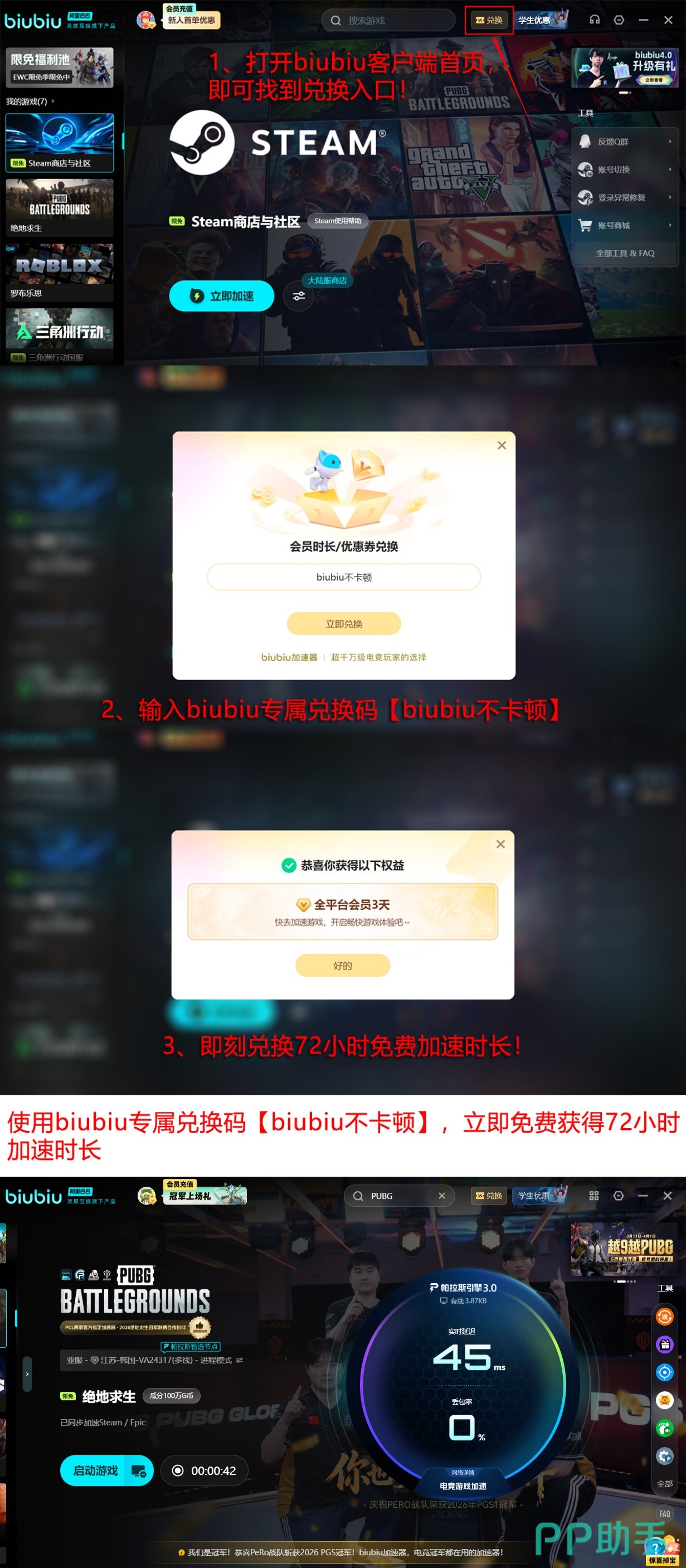 biubiu加速器PUBG全场景加速效果展示图 2026年实测数据