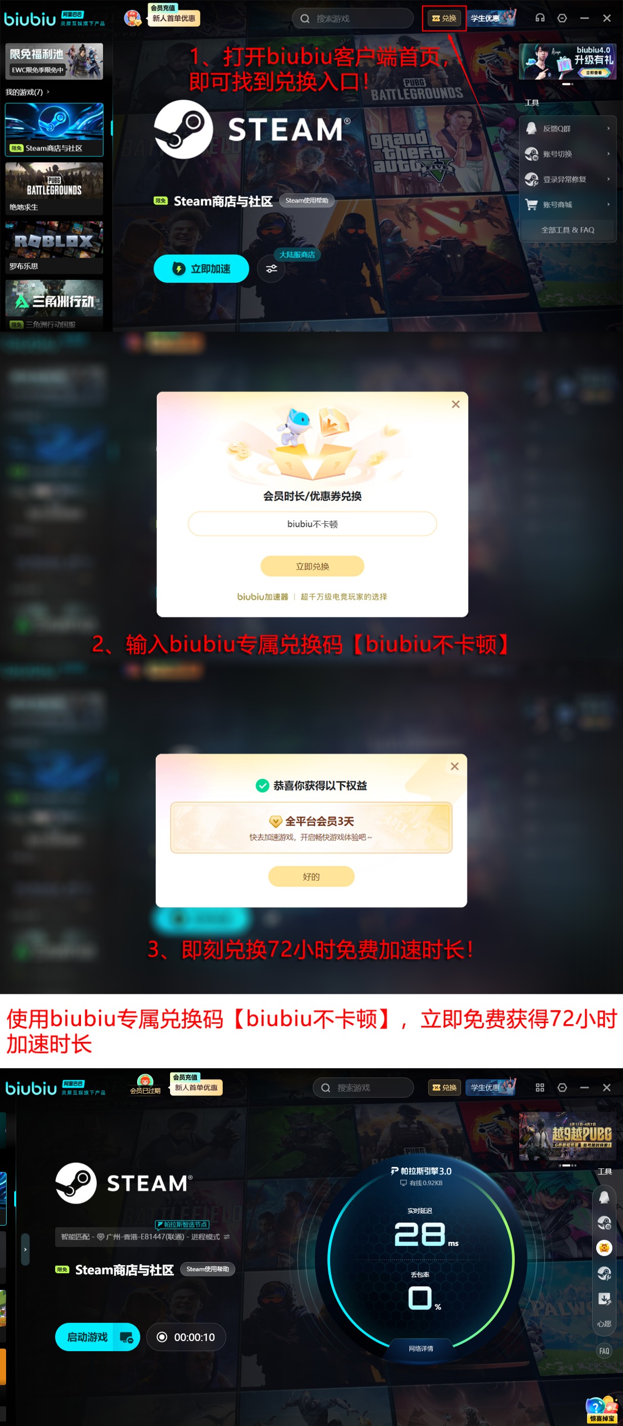 biubiu加速器2026年VIP权益说明图：24小时新人礼+72小时通用加速码双叠加示意图