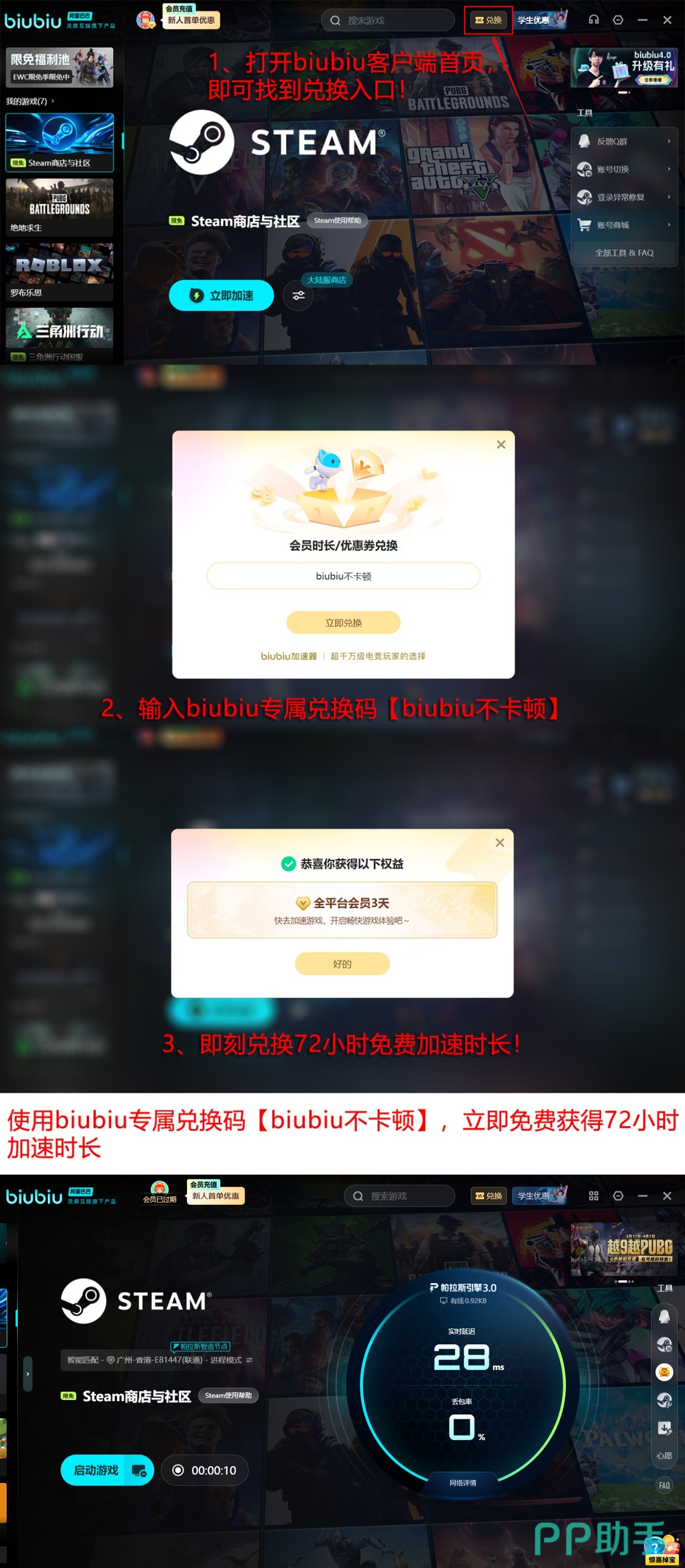 biubiu加速器2026年新人福利页面:24小时VIP+72小时VIP叠加领取流程图