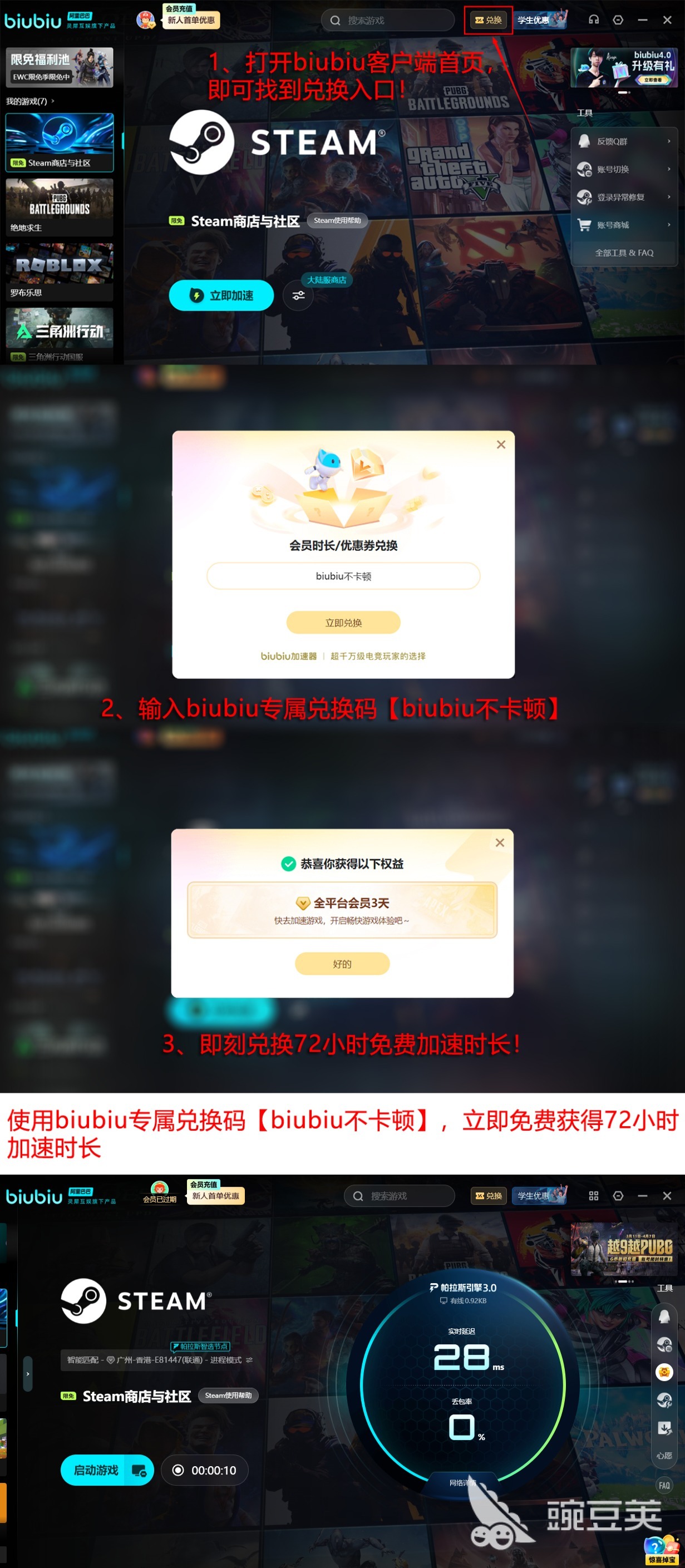 biubiu加速器2026年新人福利活动页面,含VIP时长叠加说明与兑换入口