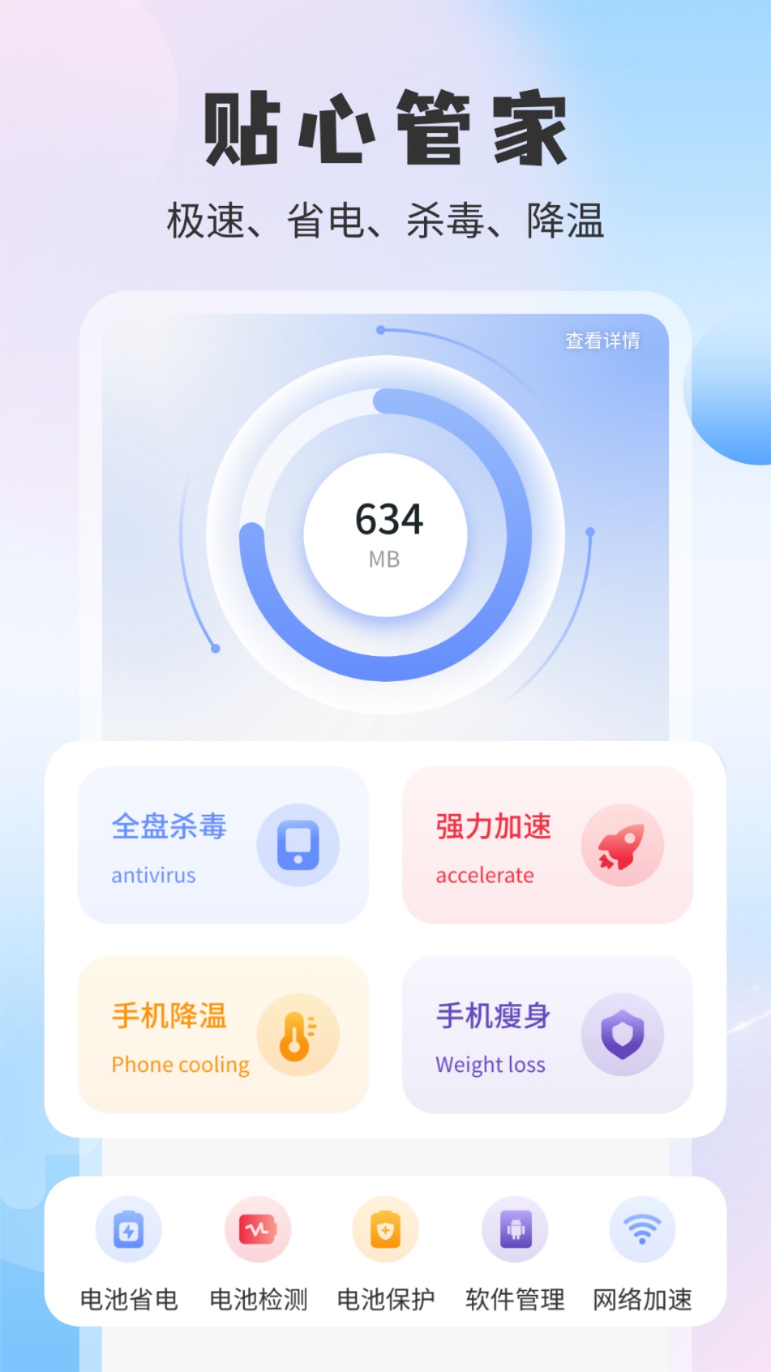 手机降温软件分享 不用钱实用的手机降温APP榜单合集
