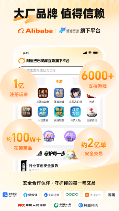卖号APP榜单合集TOP10分享 2024火爆的安全可靠的账号交易平台汇总