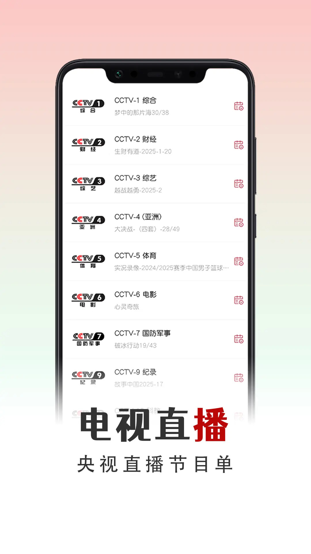 不用钱看电视APP分享 2024火爆的手机电视软件榜单