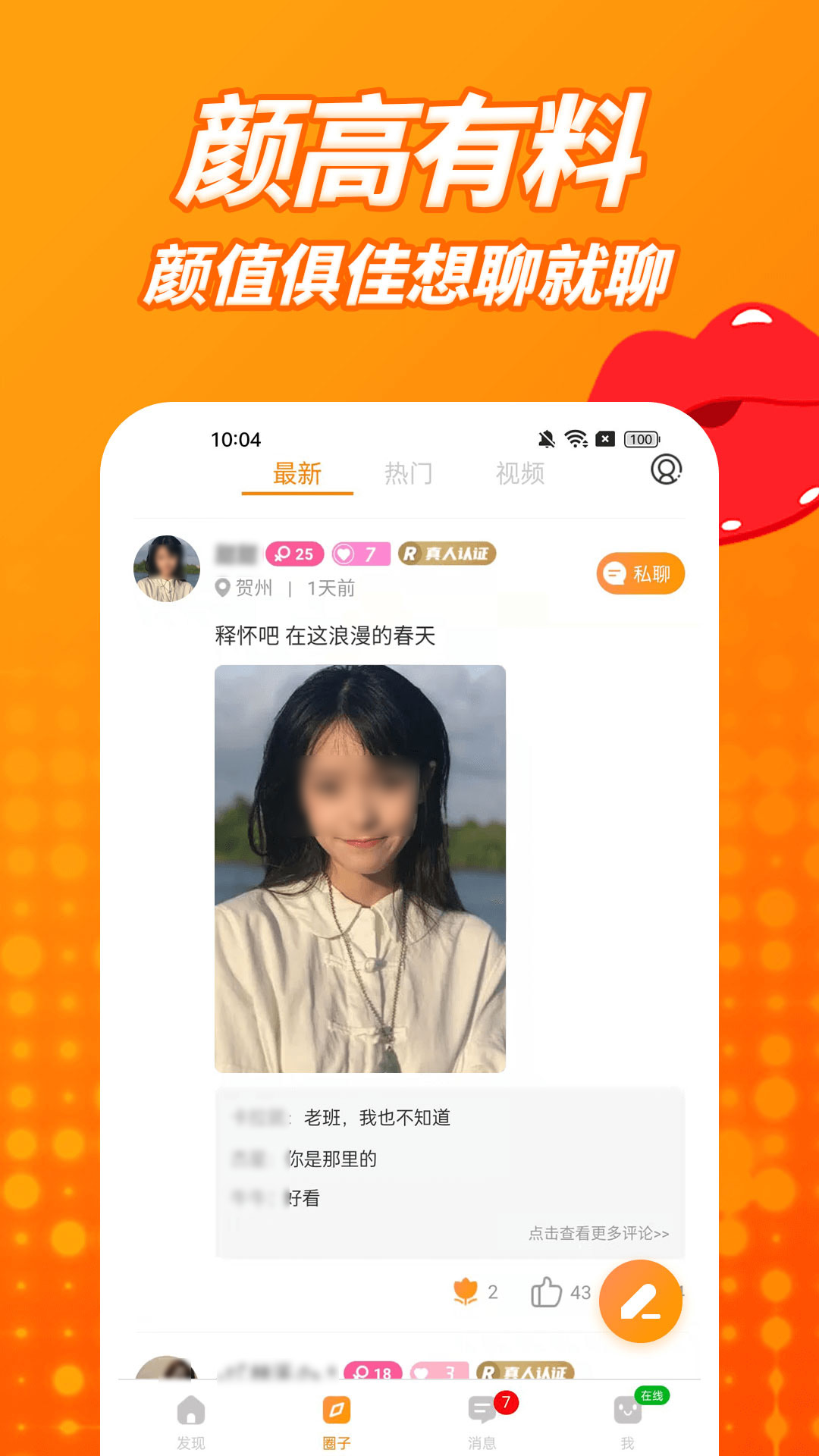 本地交友App分享 2024年好用不用钱的同城交友软件下载合集