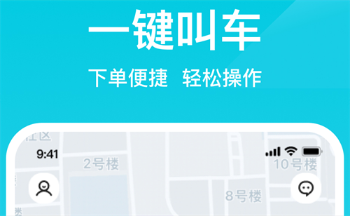 顺风车APP分享 好用可靠的顺风车拼车软件榜单合集