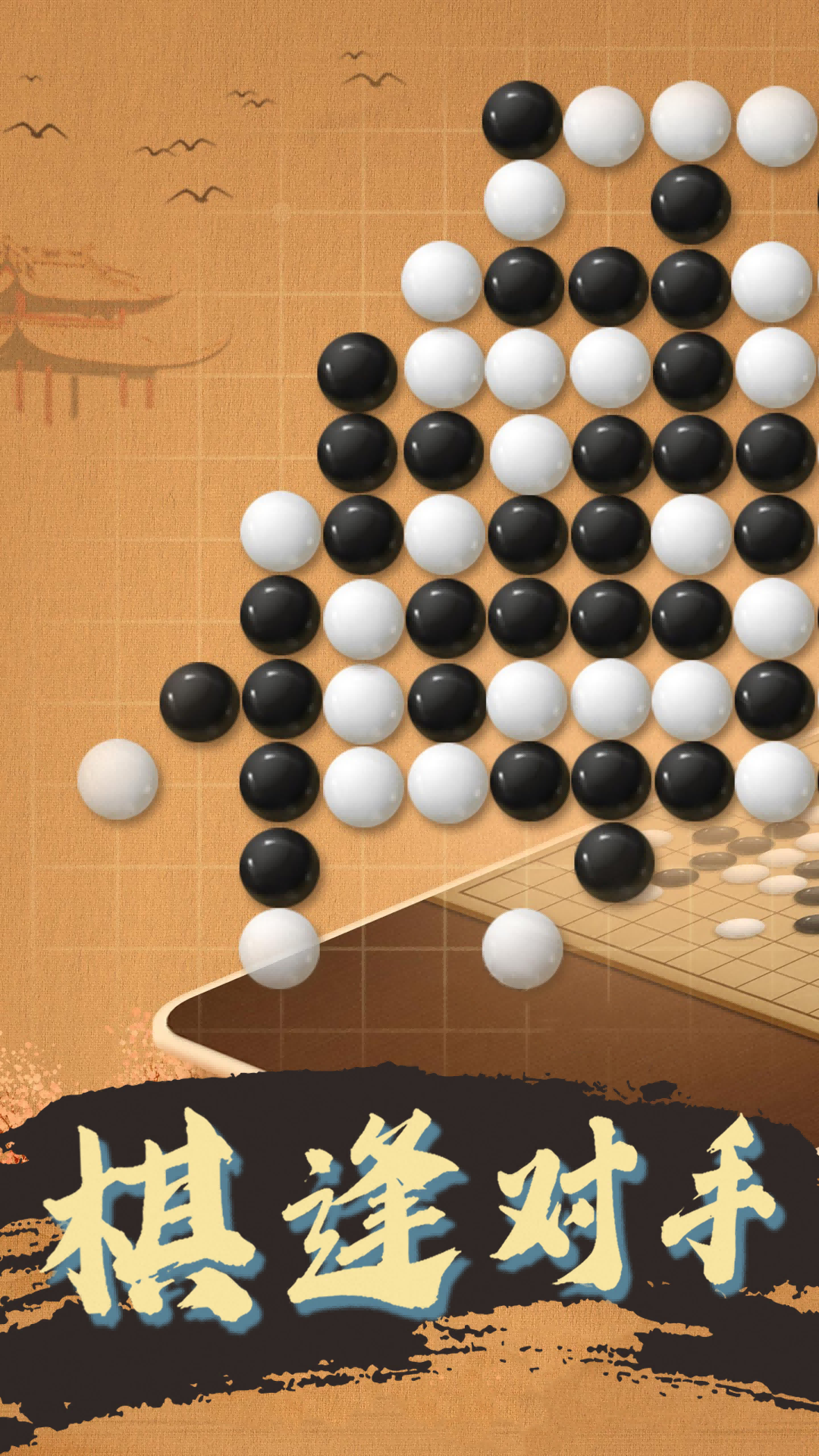 五子棋AI对弈软件分享 人气高体验佳的五子棋对弈App榜单