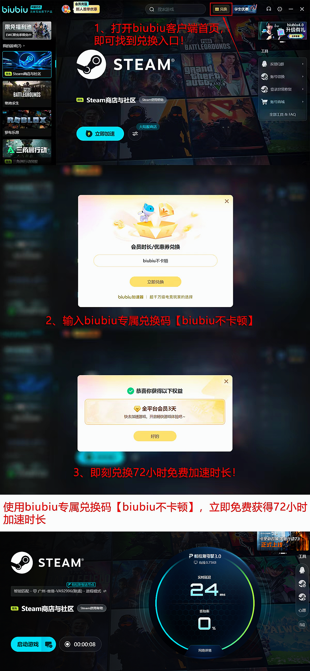 biubiu加速器2026年福利活动页面截图，含新用户24小时免费加速及兑换码biubiu不卡顿领取入口