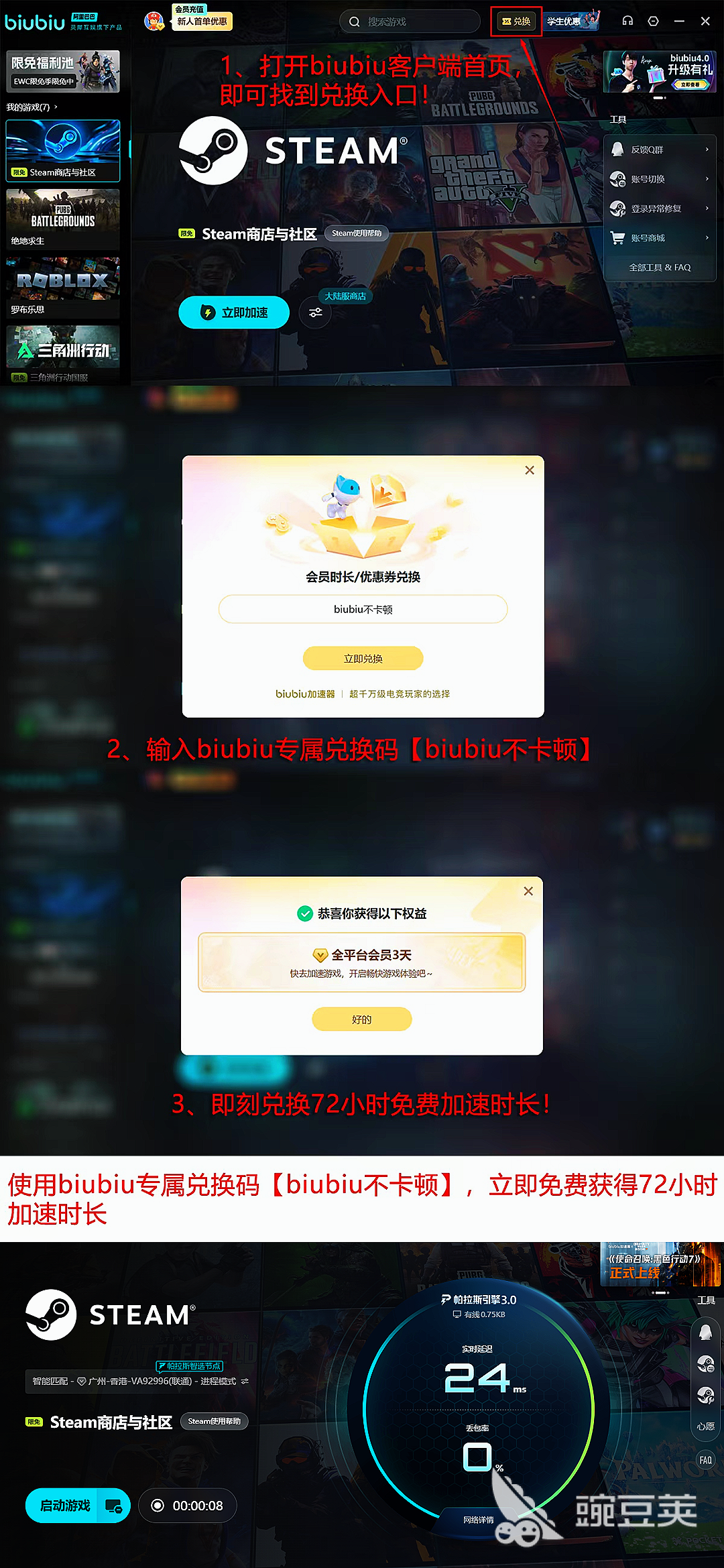 biubiu加速器2026福利活动页面截图 含新用户24小时免费加速与兑换码biubiu不卡顿领取3天时长