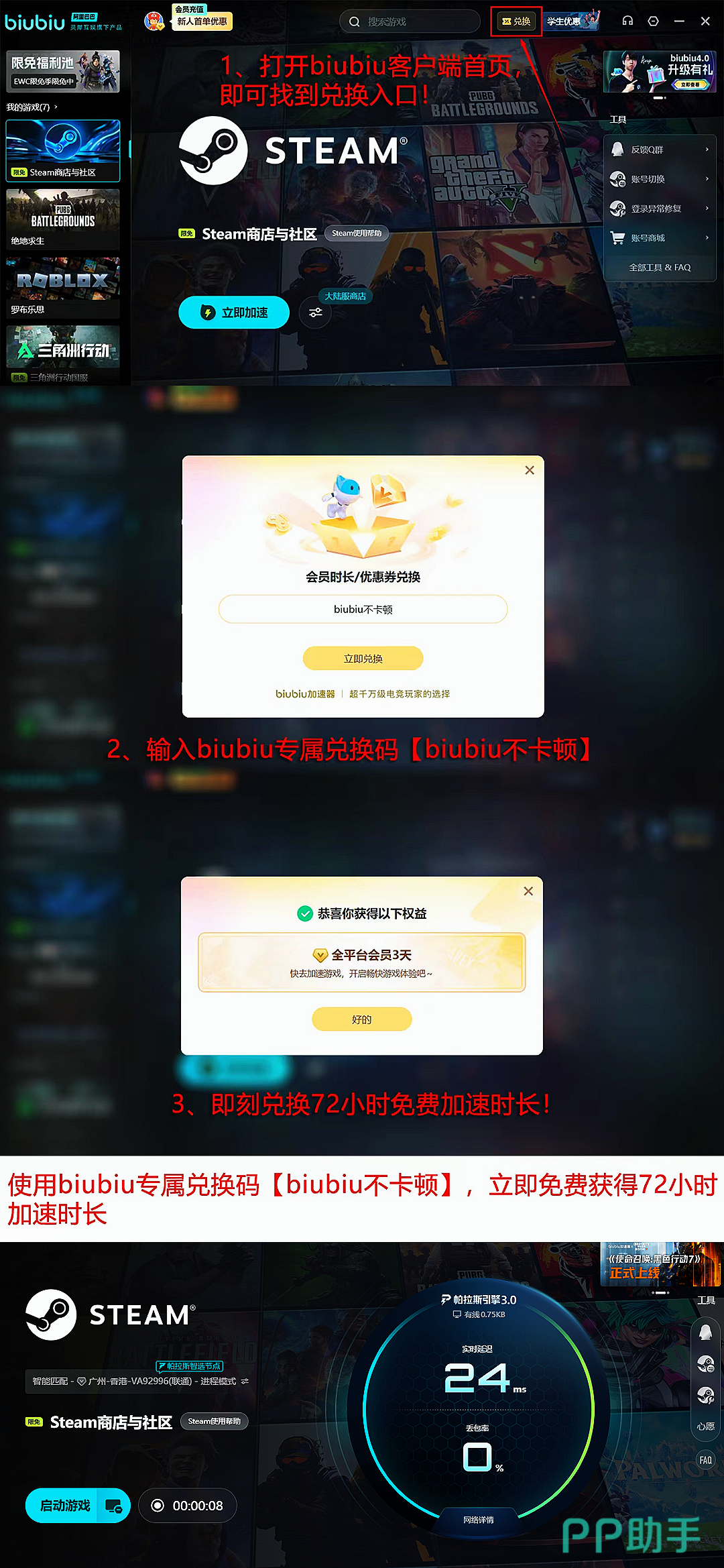 biubiu加速器2026年福利活动页面截图,含新用户24小时免费加速及兑换码biubiu不卡顿领取入口