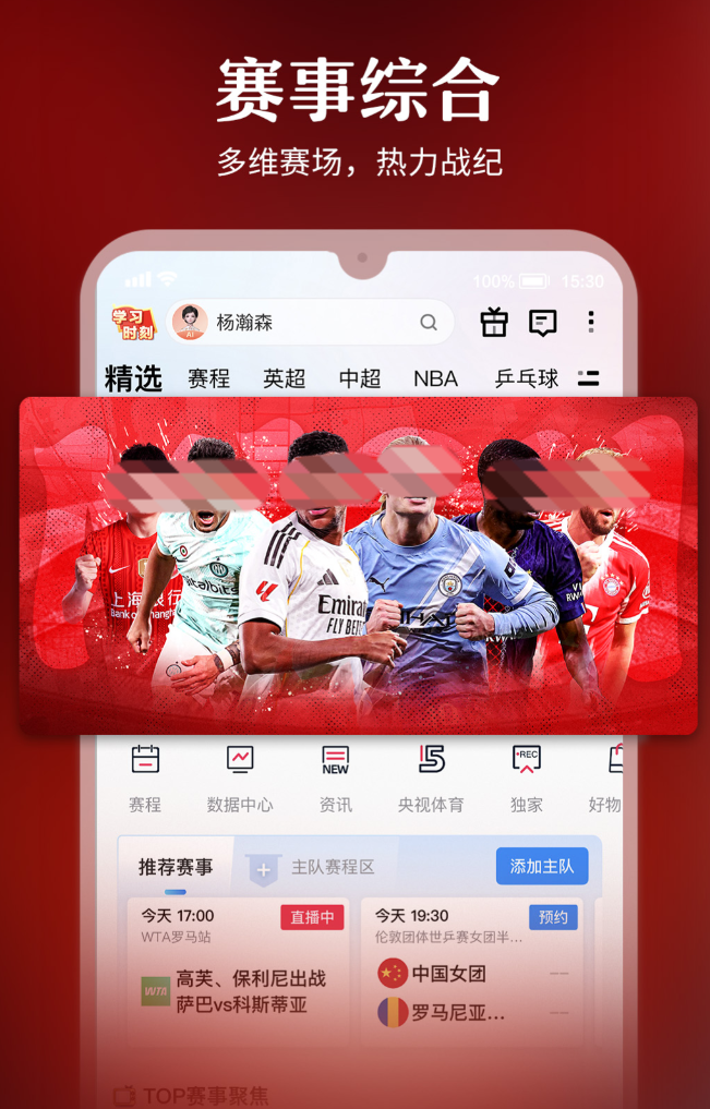 不用钱看体育赛事APP分享 2024年高清流畅不卡顿的体育直播安卓APP榜单