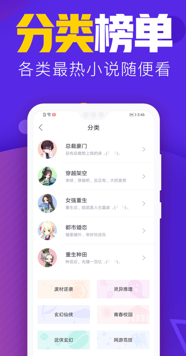 榜单合集4小说APP分享 多功能小说阅读软件before_2